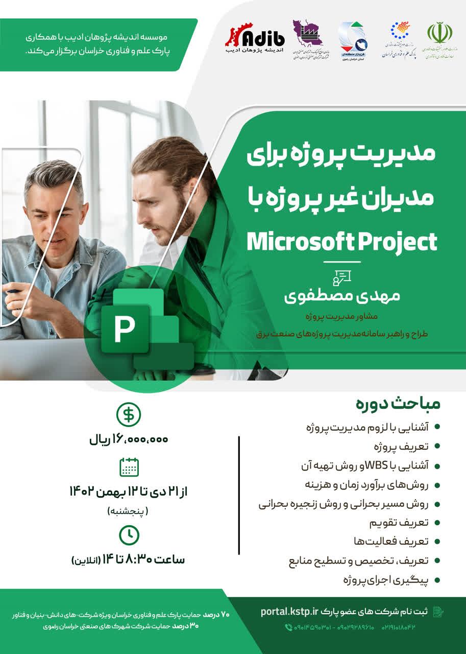 مدیریت پروژه برای مدیران غیرپروژه با نرم‌افزار Microsoft Project