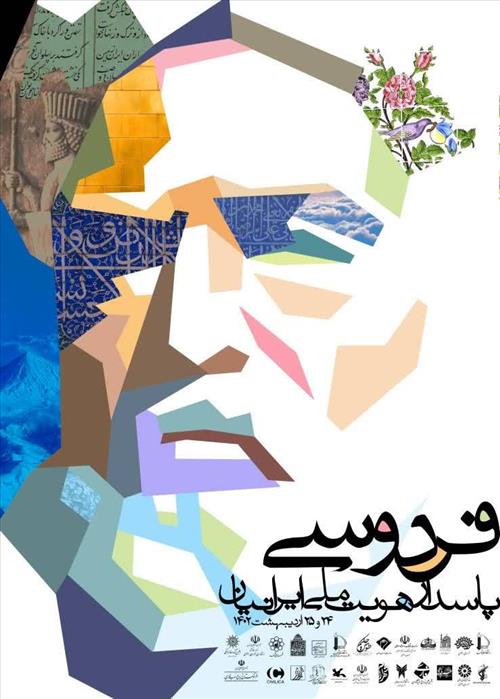 فردوسی، پاسدار هویت ملی ایرانیان