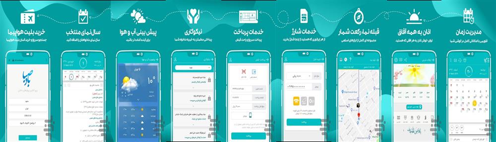 اپلیکیشن «تقویم اذانگوی بادصبا»