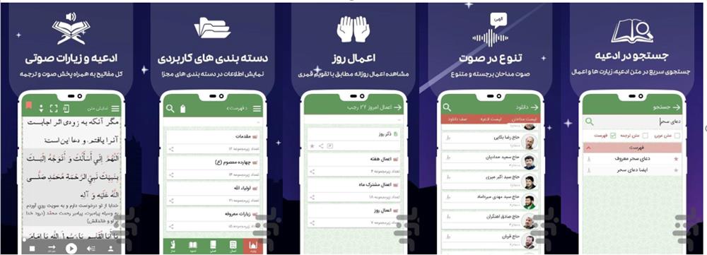 اپلیکیشن «مفاتیح الجنان صوتی باب‌‌النعیم»