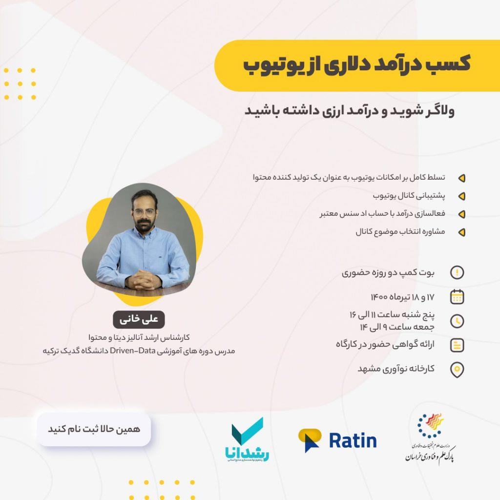 بوت کمپ دو روز کسب درآمد دلاری از یوتیوب