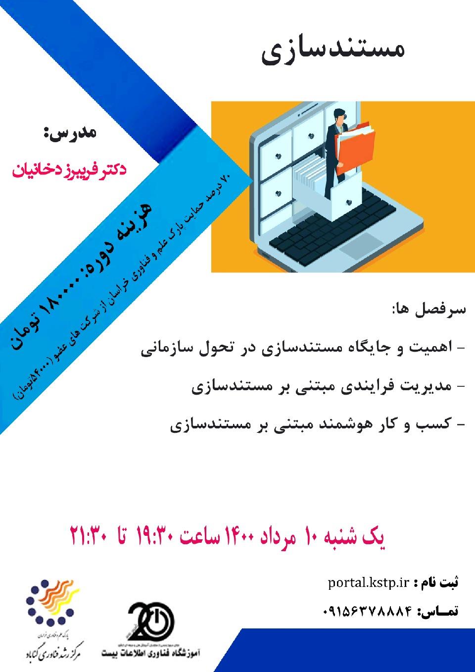 مستندسازی