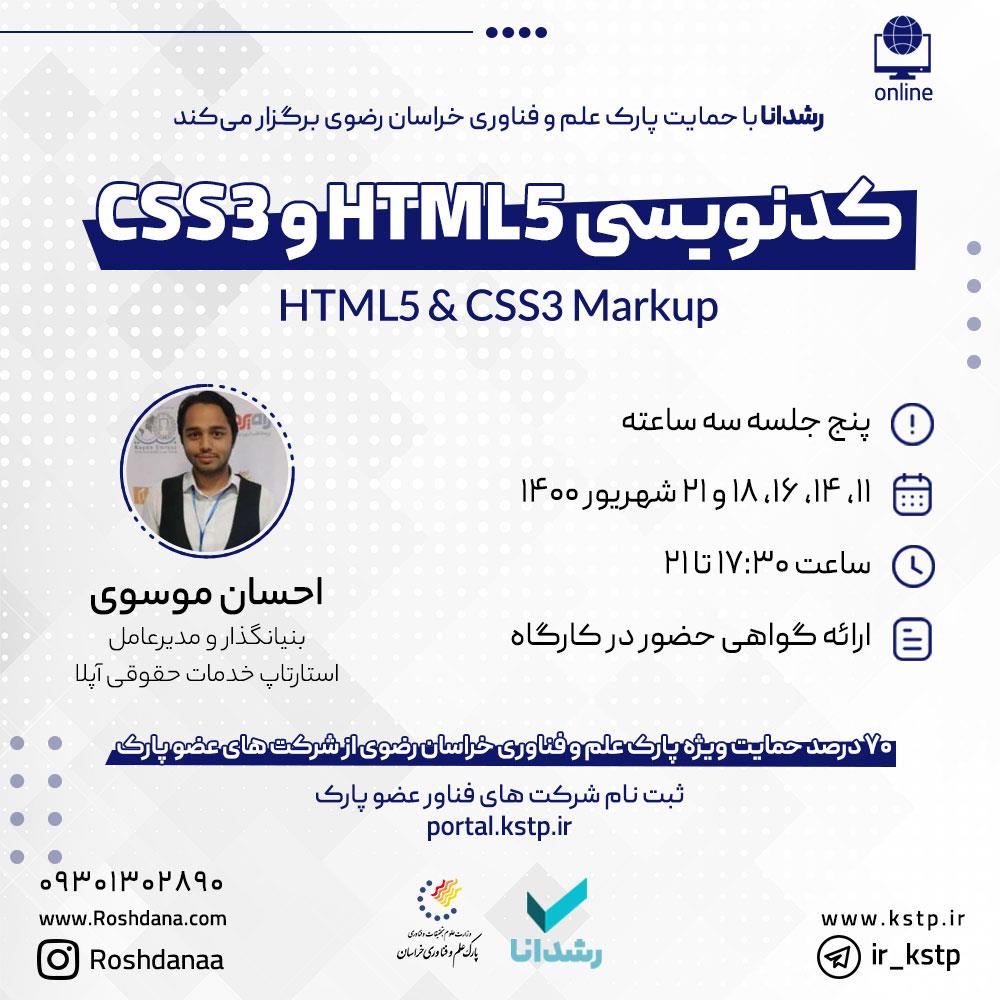 آموزش کدنویسی HTML5 و CSS3