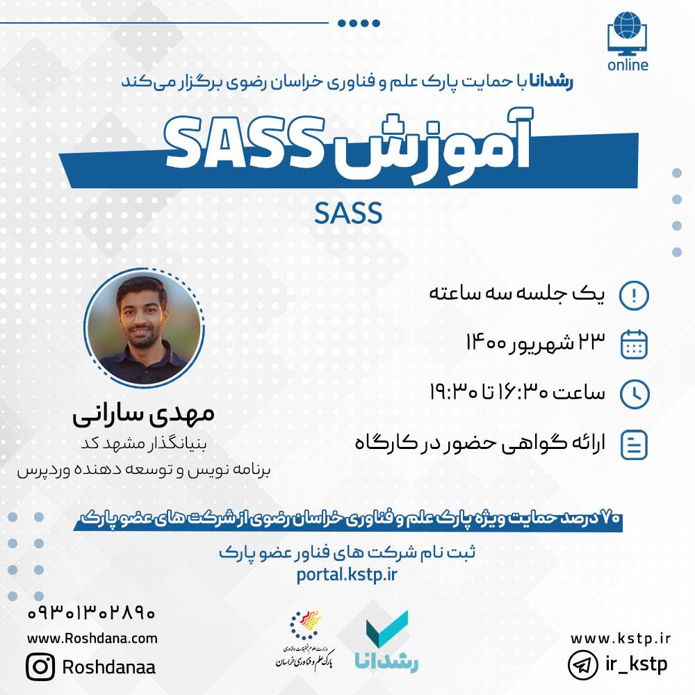 کارگاه آموزش SASS