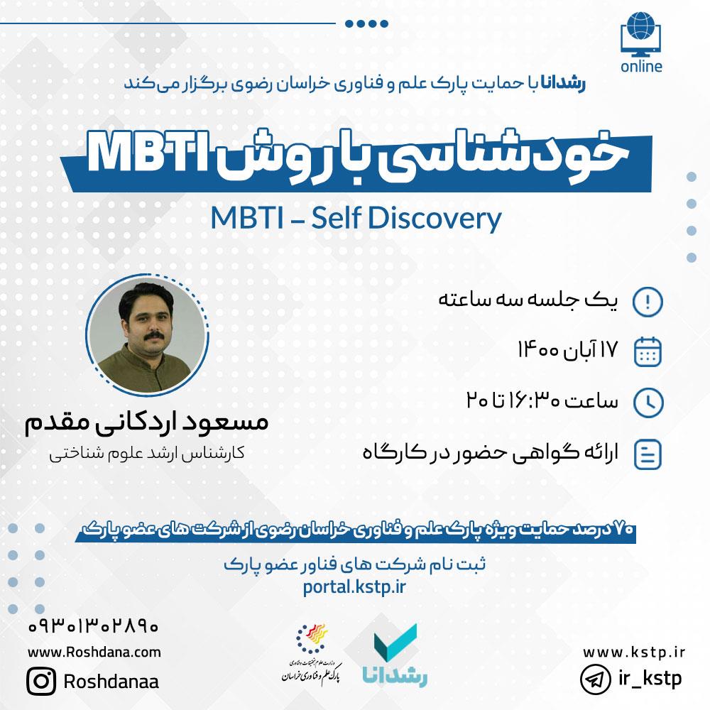 خودشناسی و کشف مهارتها با روش MBTI یونگ