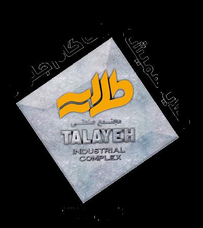 مجتمع صنعتی طلایه TALAYEH INDUSTRIAL COMPLEX