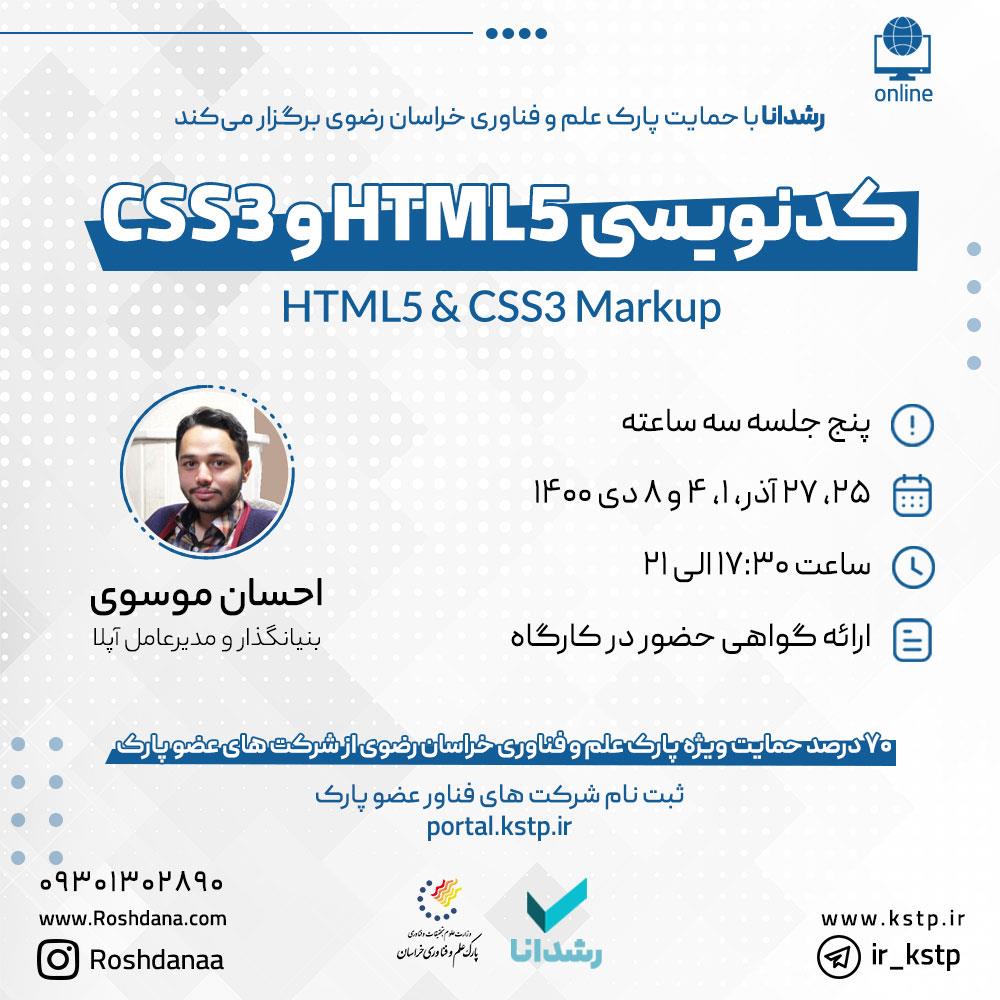 آموزش کدنویسی HTML5 و CSS3