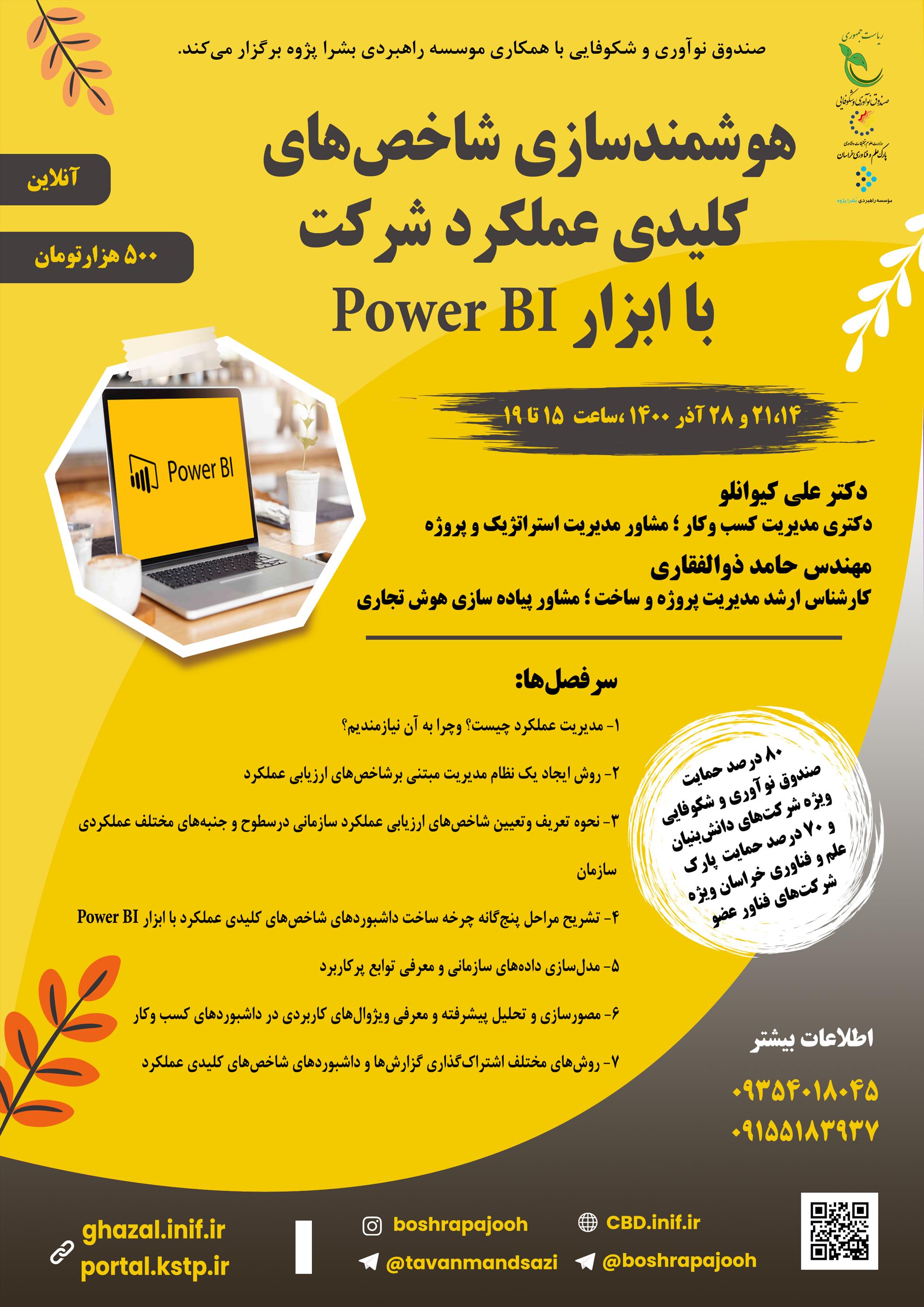 هوشمندسازی شاخص‌های کلیدی عملکرد شرکت با ابزار power BI