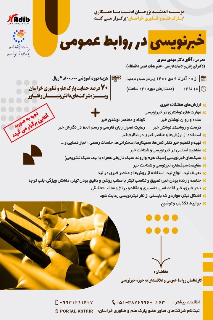 خبرنویسی در روابط عمومی