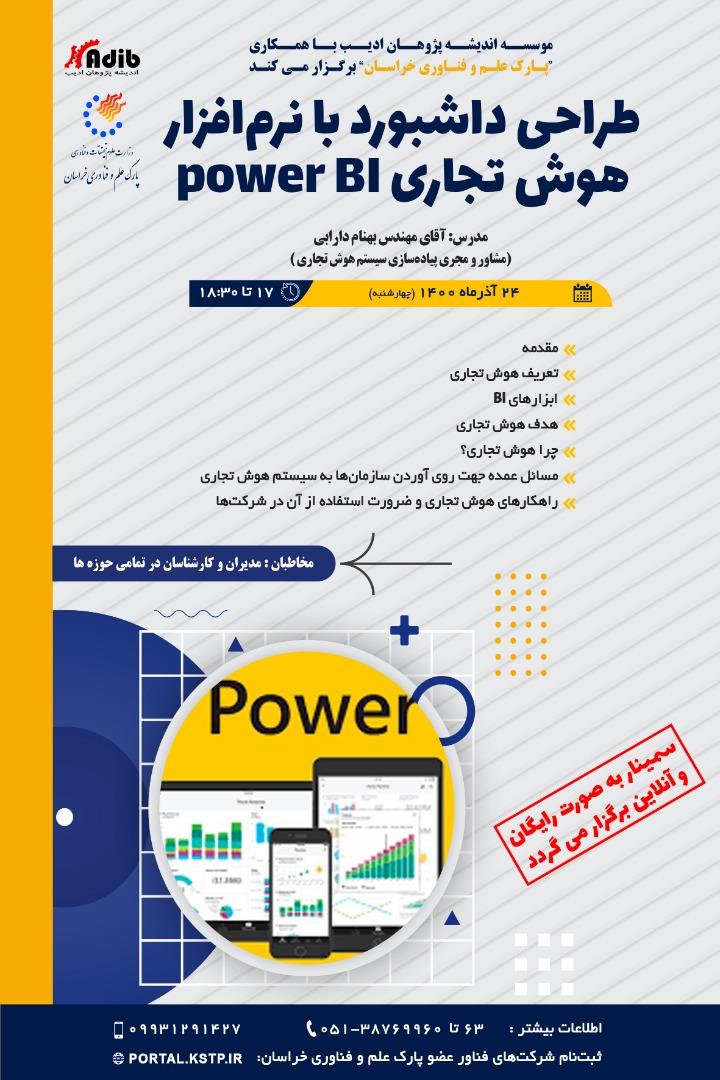 طراحی داشبورد با نرم افزار هوش تجاری Power BI