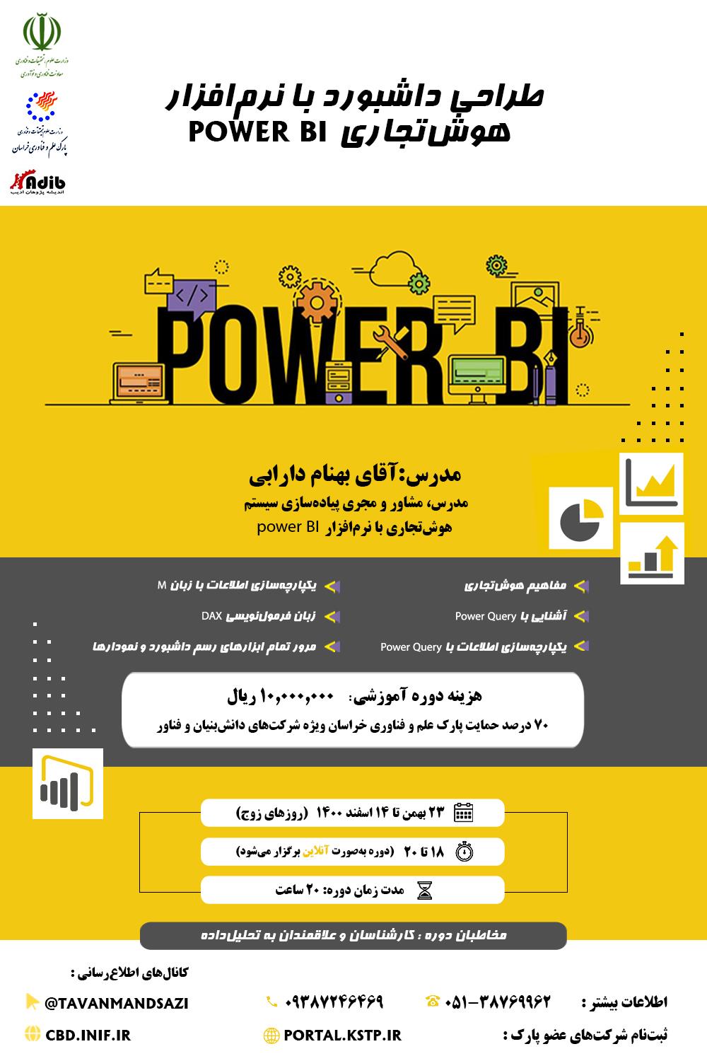 طراحی داشبورد با نرم افزار هوش تجاری power BI