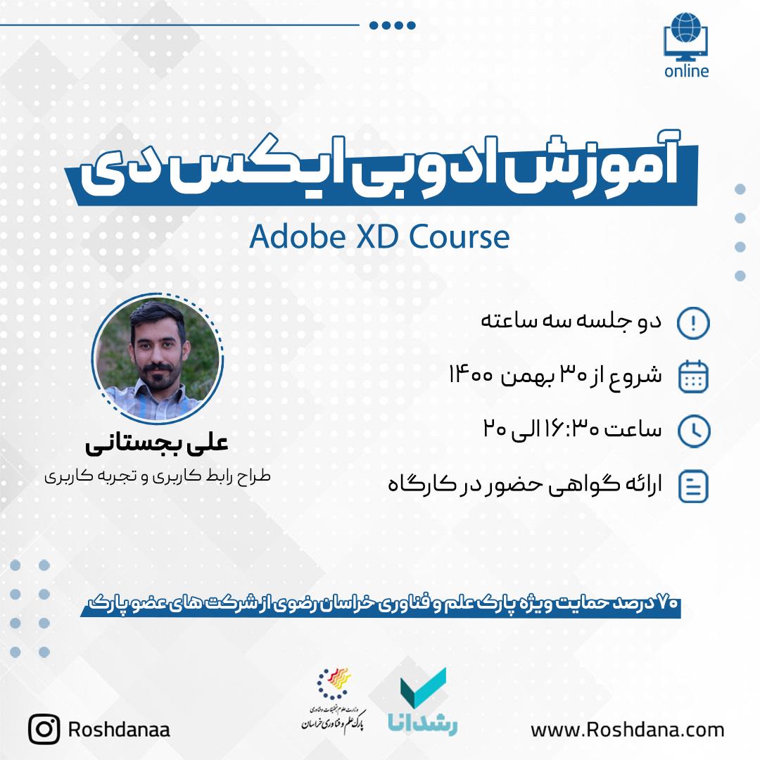 آموزش ادوبی ایکس دی (Adobe XD)