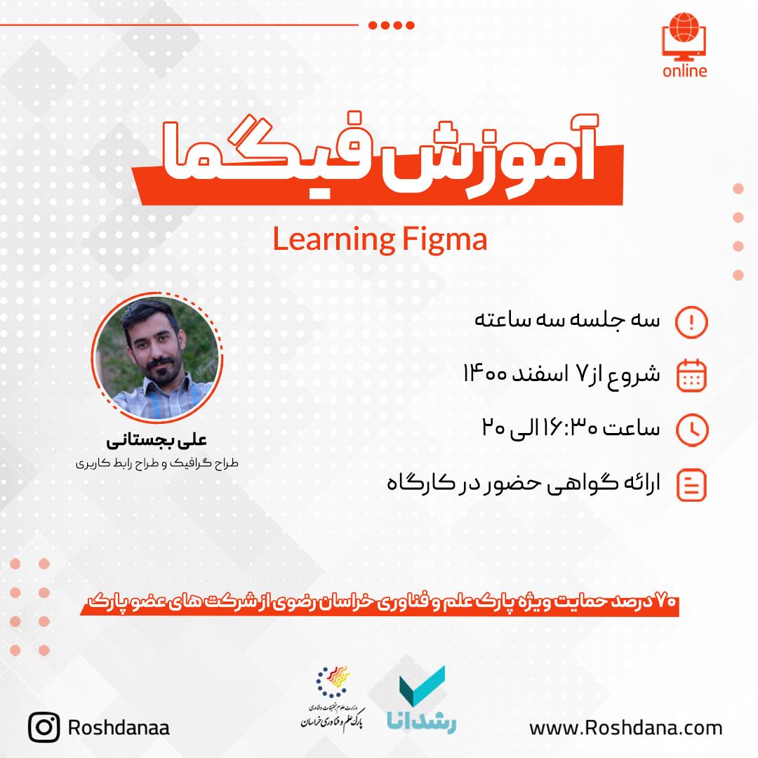 آموزش فیگما (Figma)