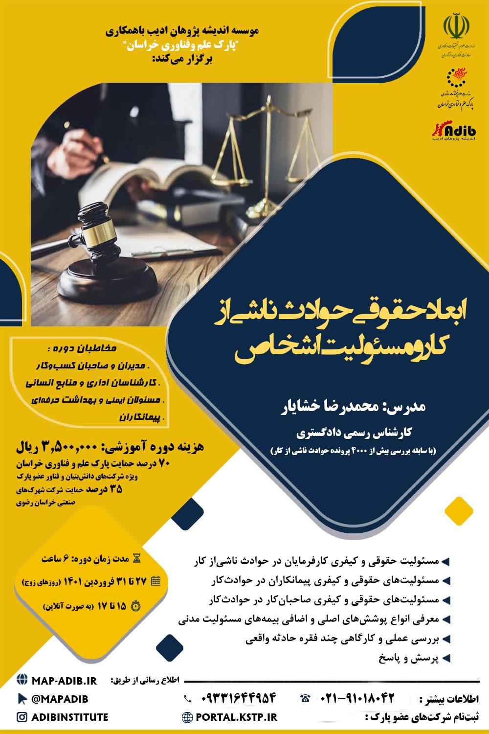 ابعاد حقوقی حوادث ناشی از کار و مسئولیت اشخاص