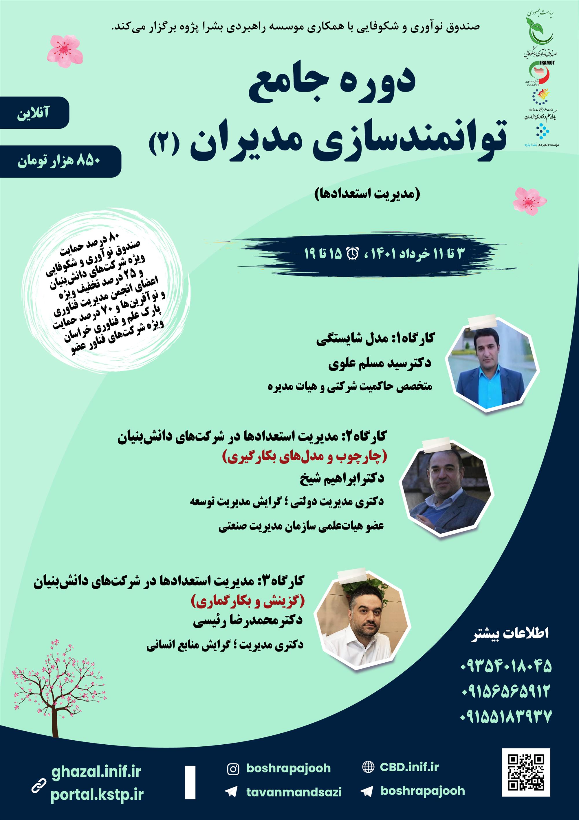 دوره جامع توانمندسازی مدیران (2)