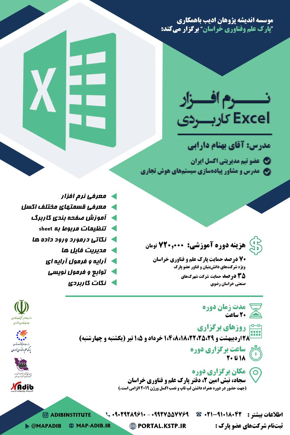 نرم افزار Excel_ کاربردی