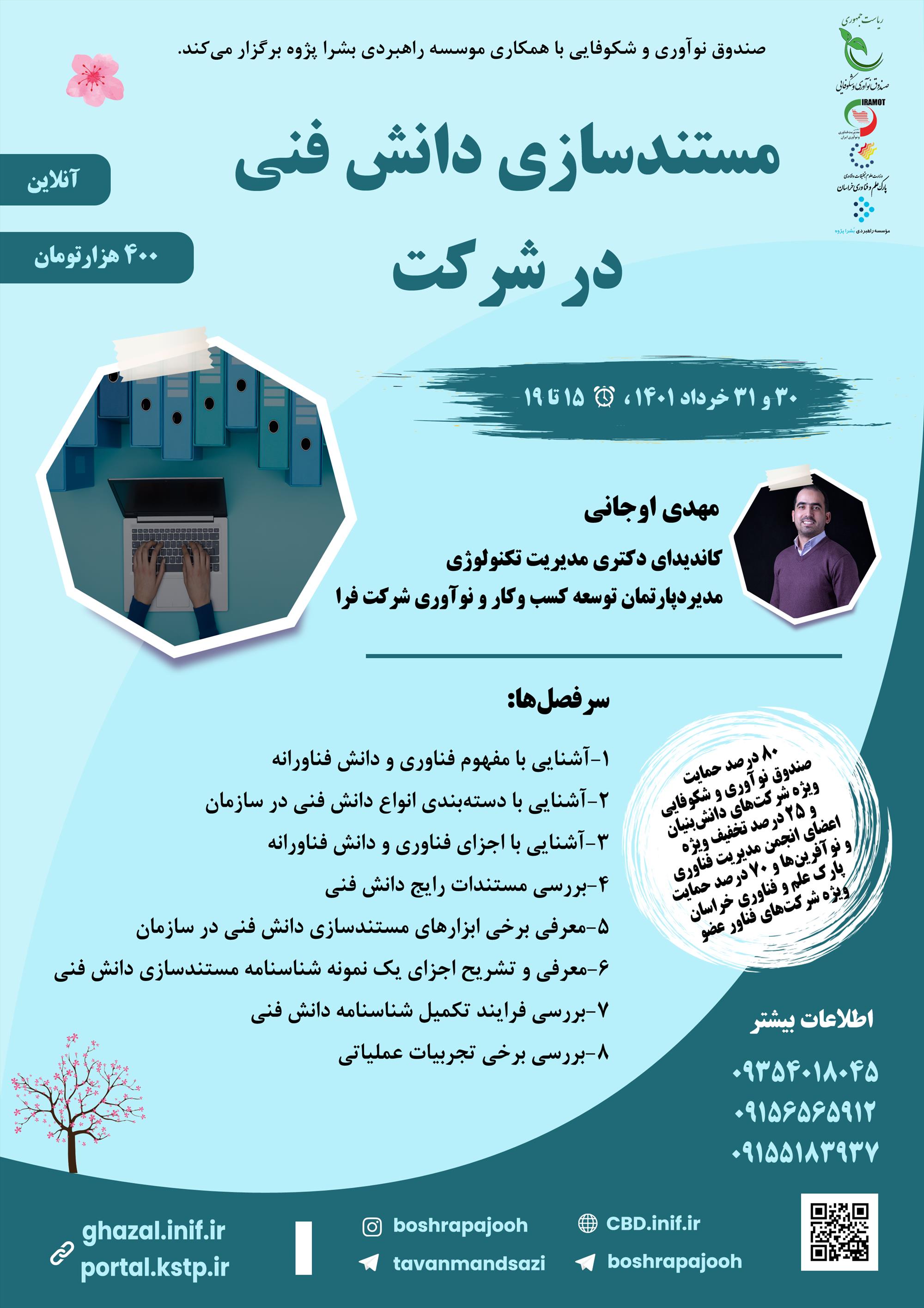 مستندسازی دانش فنی در شرکت