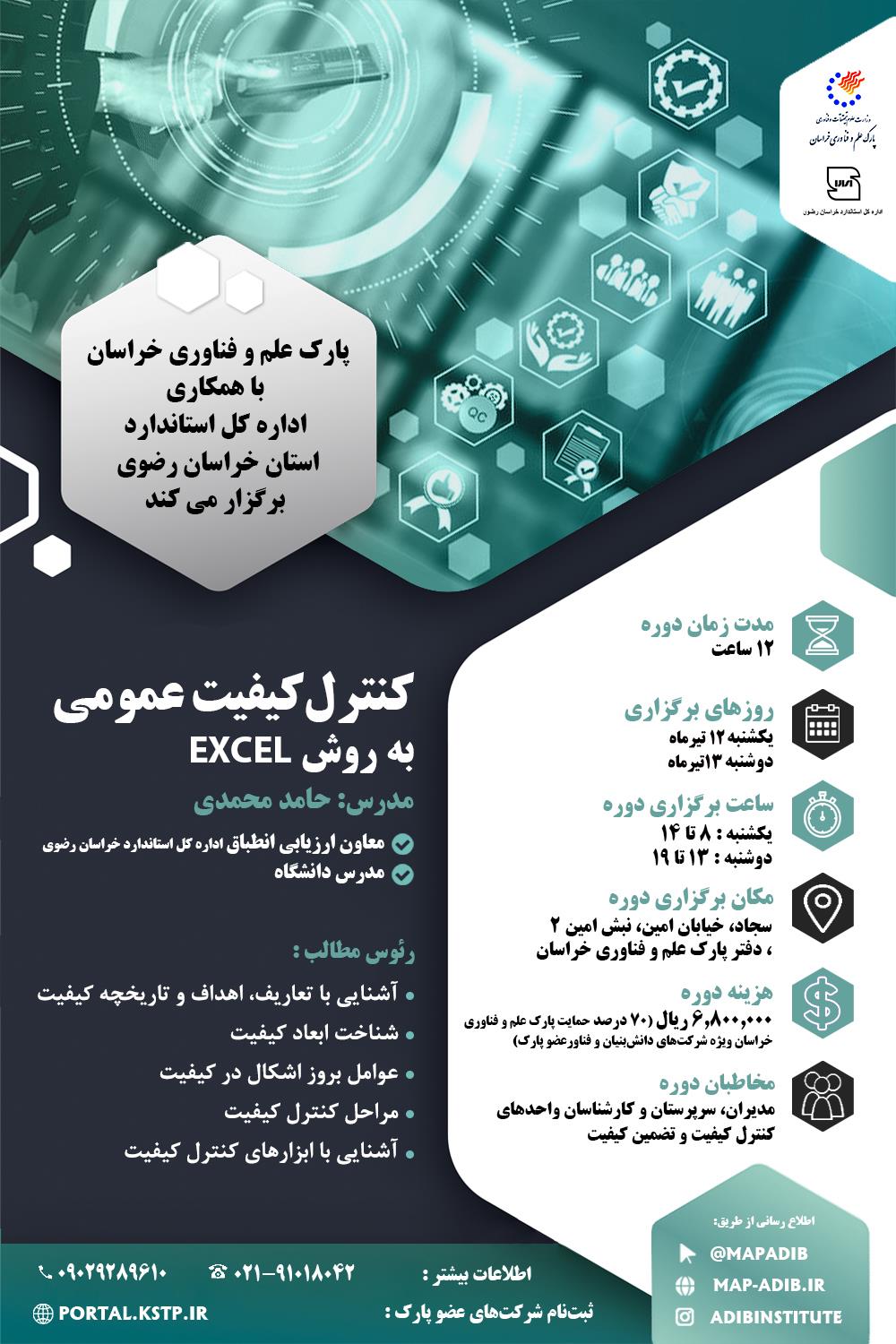 کنترل کیفیت عمومی به روش اکسل