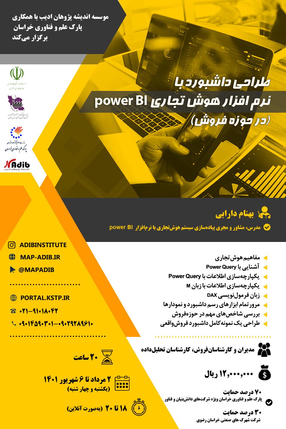 طراحی داشبورد با نرم افزار هوش تجاری power BI (در حوزه فروش)