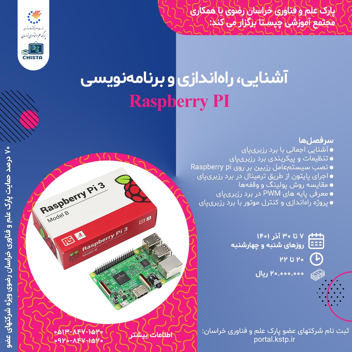 آشنایی، برنامه ریزی و راه اندازی Raspberry Pi و برنامه نویسی پایتون
