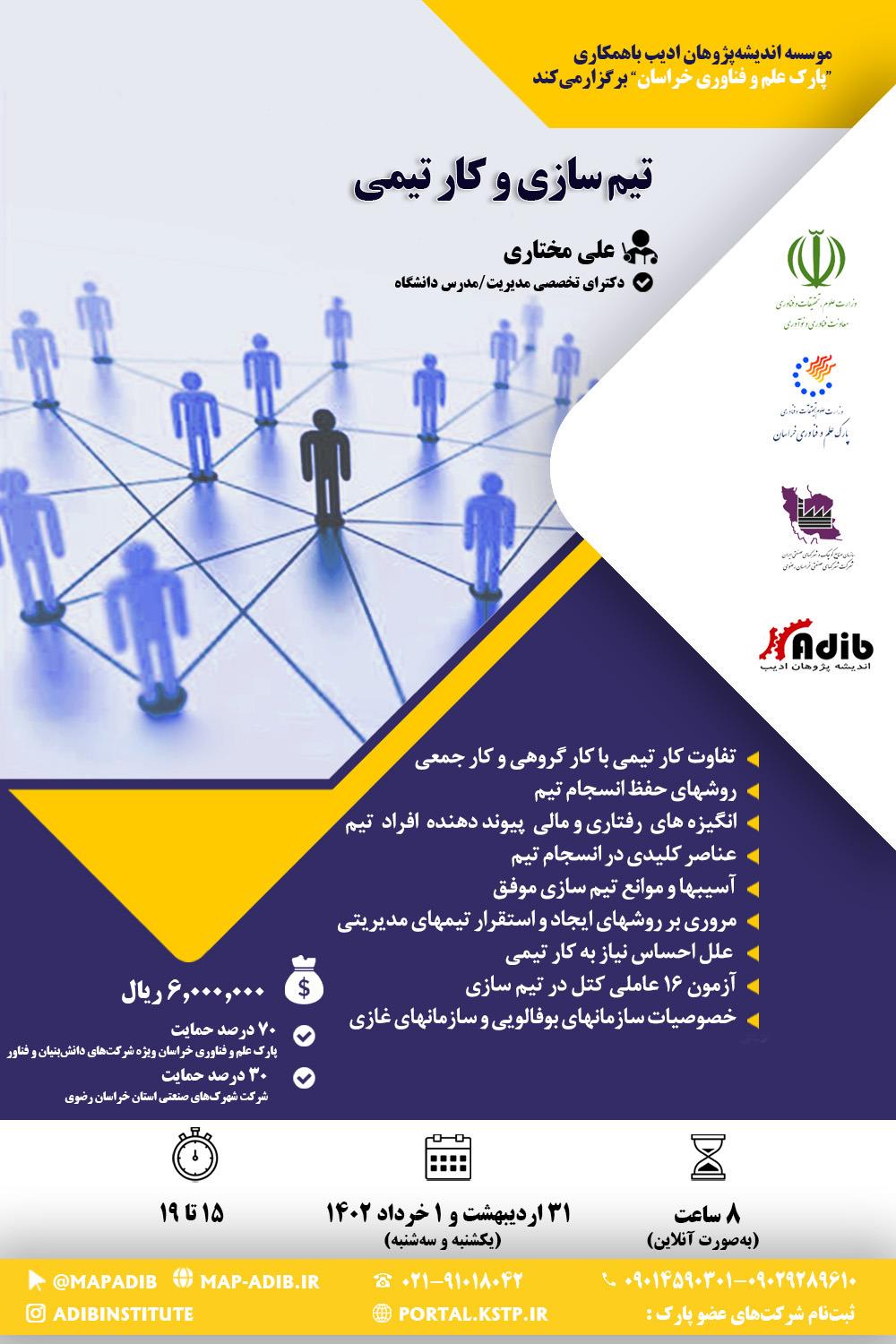 0202- تیم سازی و کارتیمی