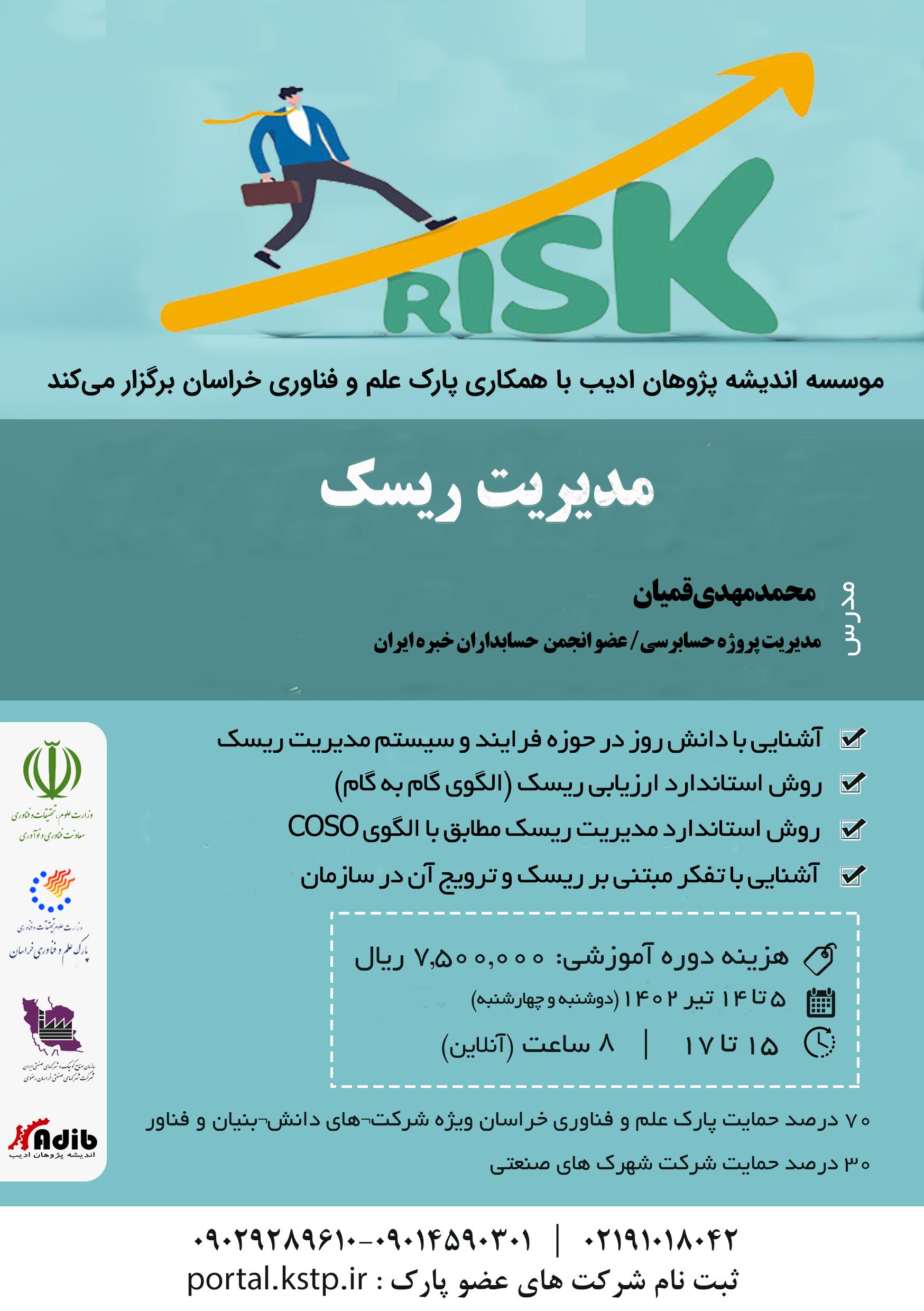 0206-مدیریت ریسک