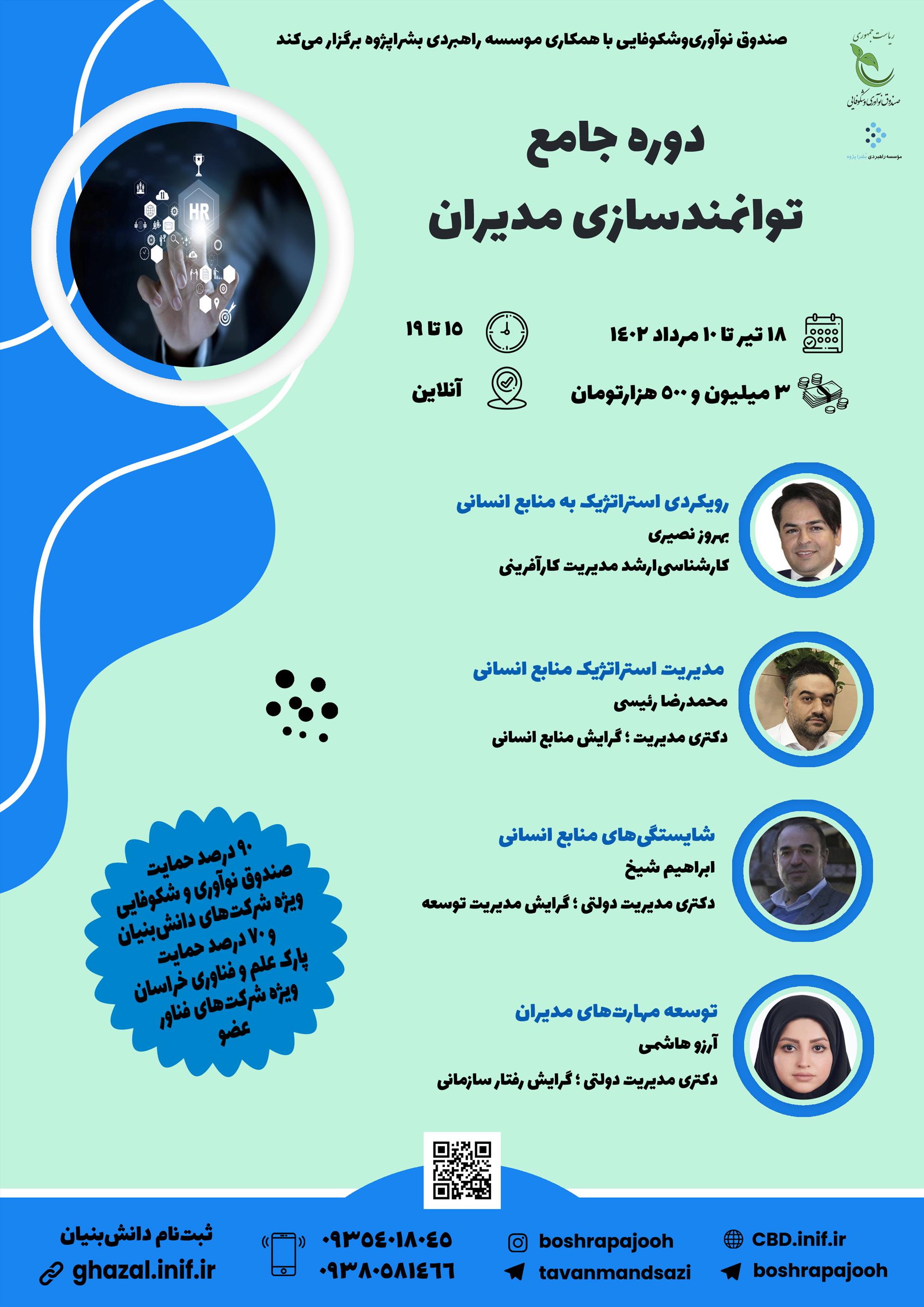 دوره جامع توانمندسازی مدیران