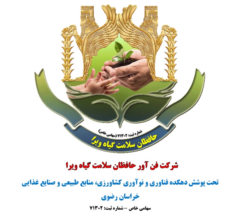 حافظان سلامت گیاه  ویرا Viraa plant health protectors Company