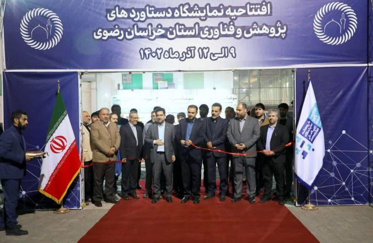 آئین افتتاح بیست و چهارمین نمایشگاه دستاوردهای پژوهش و فناوری استان خراسان رضوی