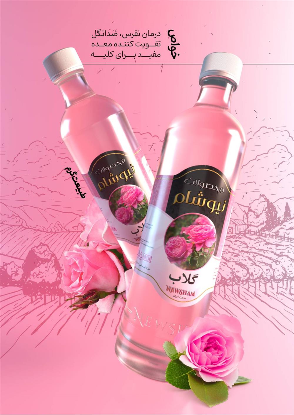 گلاب و عرقیات گیاهی
