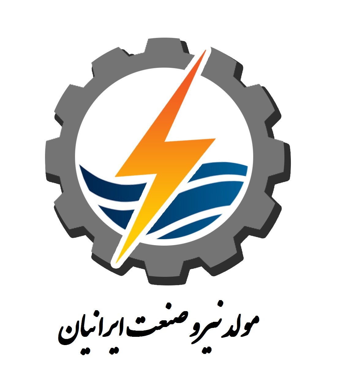 شرکت مولد نیرو صنعت ایرانیان