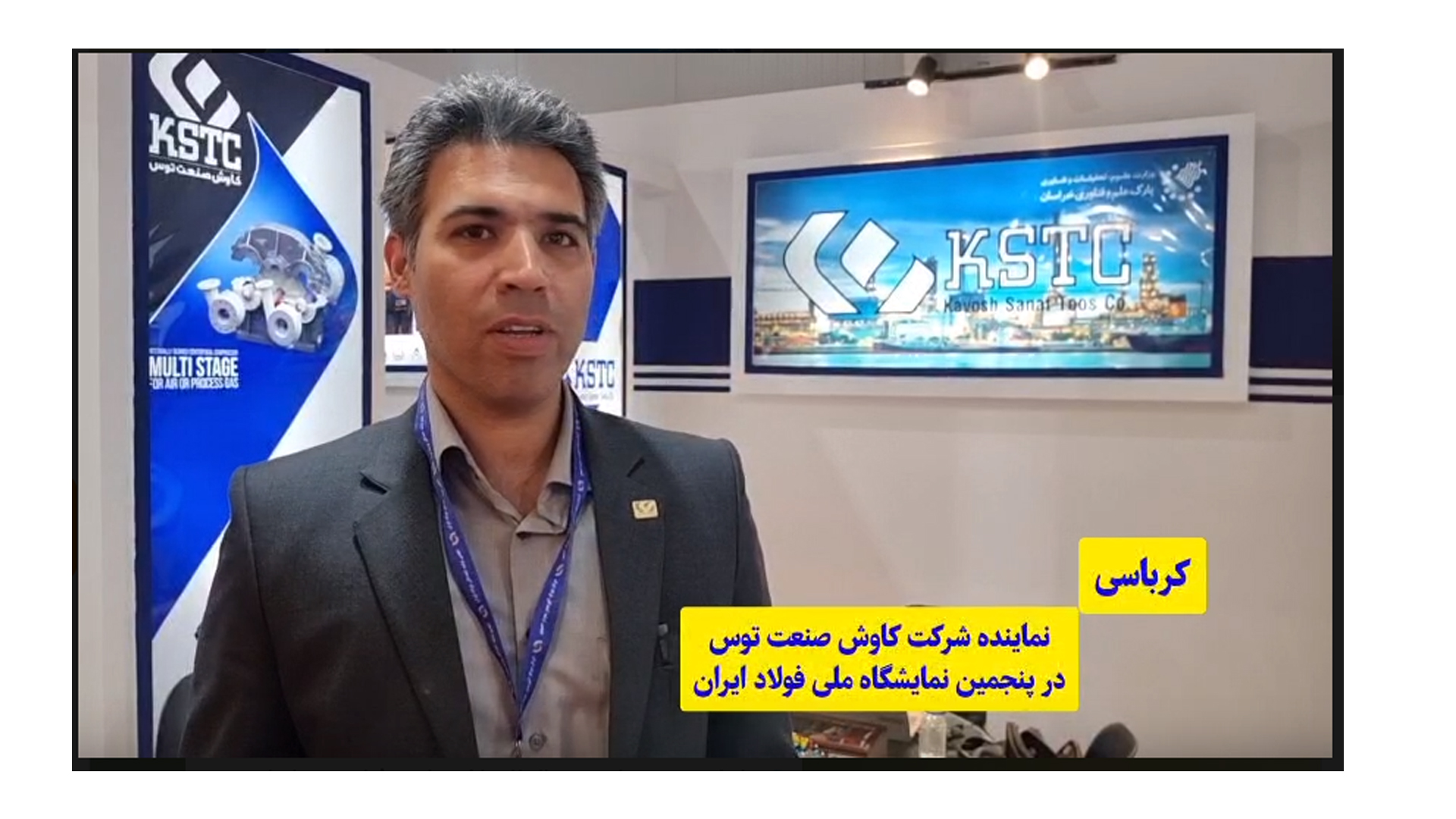 معرفی شرکت‌های فعال و حاضر در پنجمین نمایشگاه ملی فولاد ایران