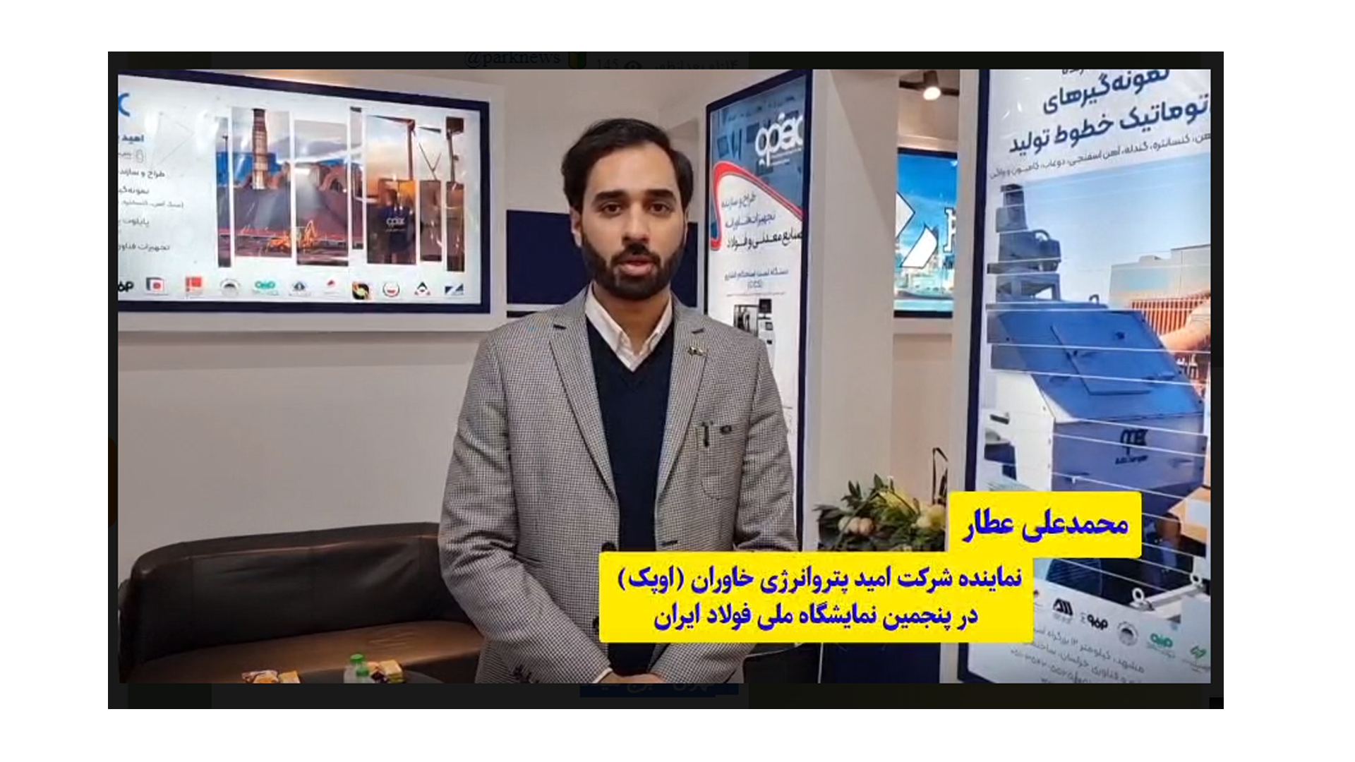 معرفی شرکت‌های فعال و حاضر در پنجمین نمایشگاه ملی فولاد ایران