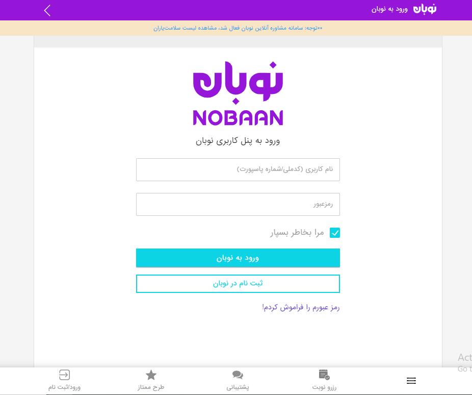 نگهبان سلامت