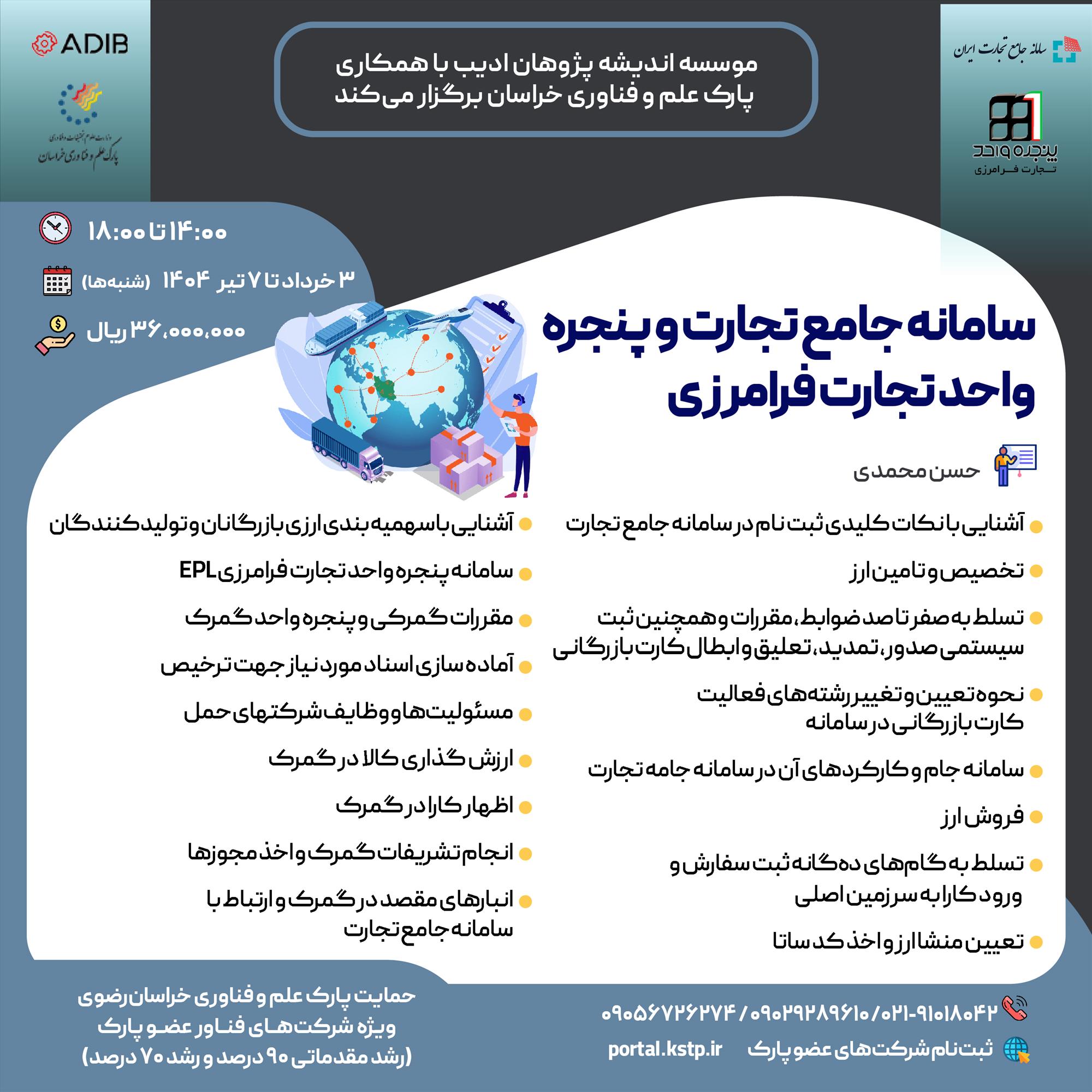 سامانه جامع تجارت و پنجره واحد تجارت فرامرزی