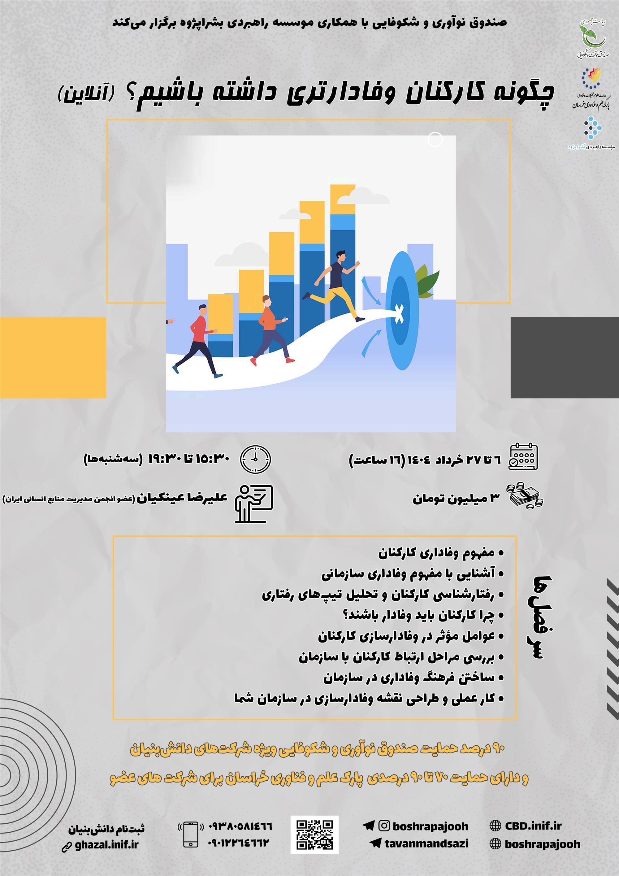 چگونه کارکنان وفادارتری داشته باشیم؟