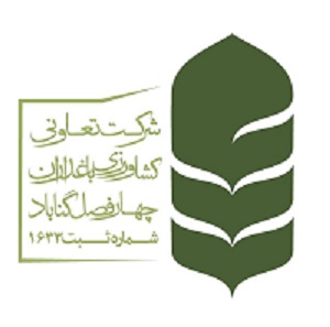 شرکت تعاونی کشاورزی باغداران چهارفصل گناباد Gonabad Four Season Gardeners Agricultural Cooperative