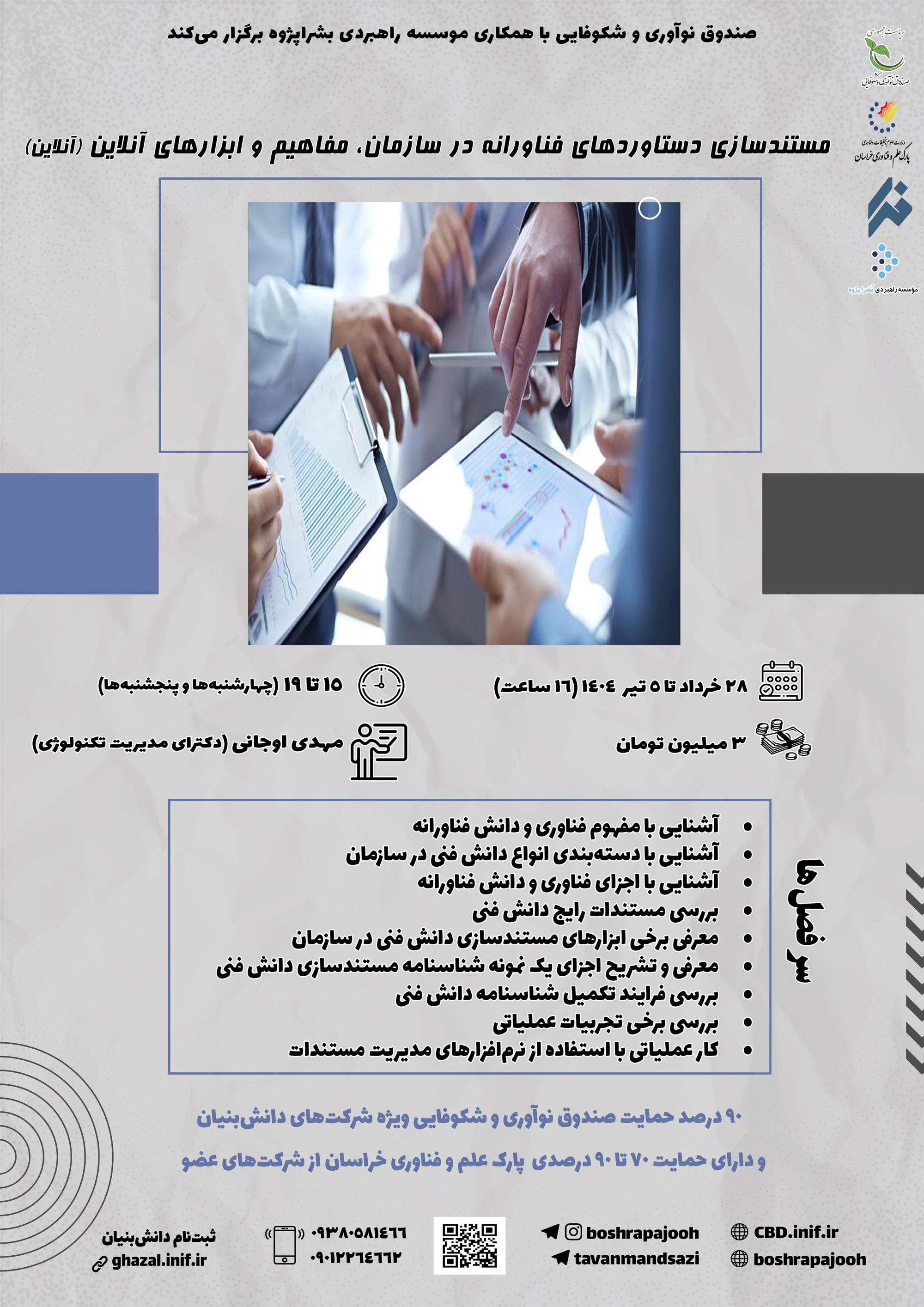 مستندسازی دستارودهای فناورانه در سازمان، مفاهیم و ابزارهای آنلاین