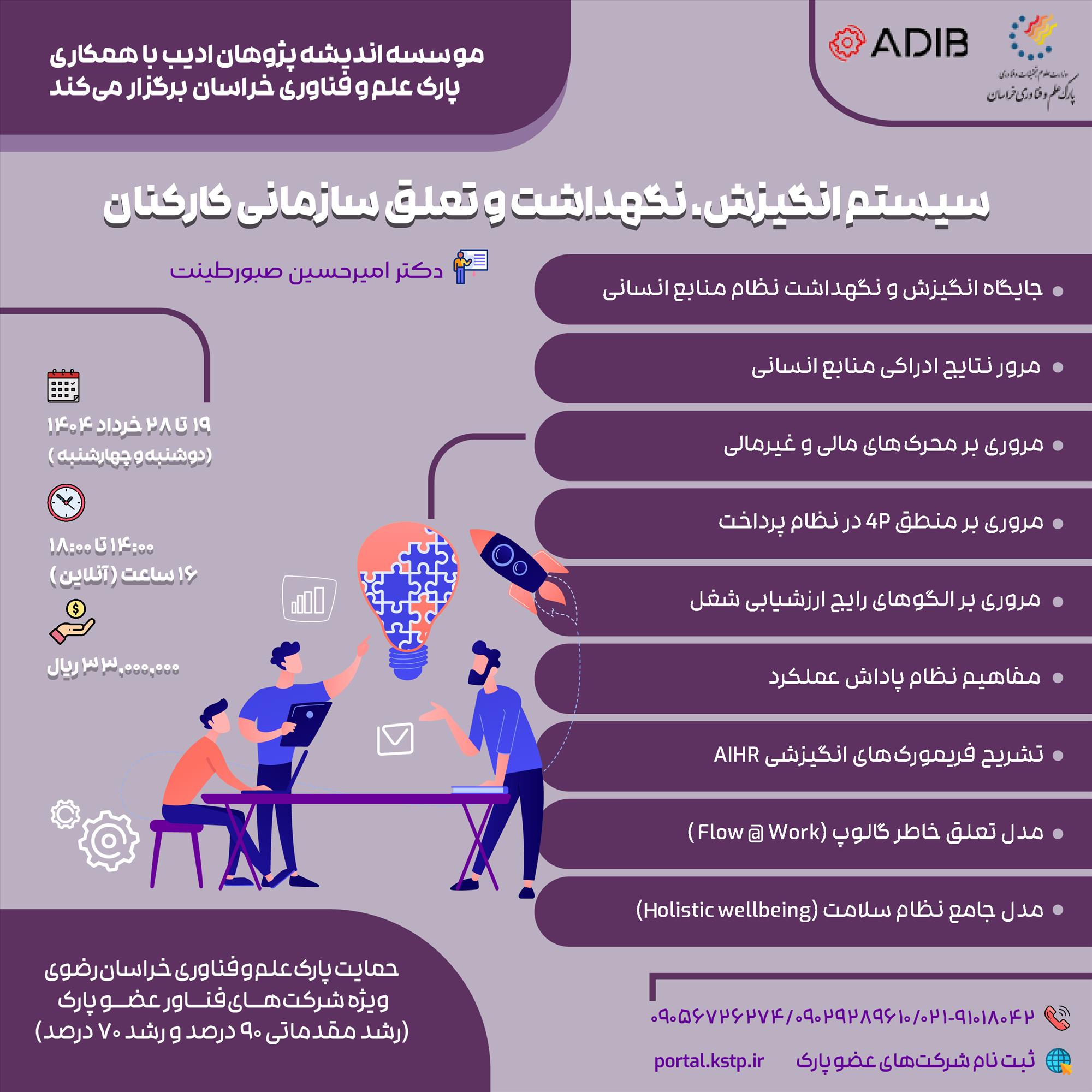 سیستم انگیزش، نگهداشت و تعلق سازمانی کارکنان