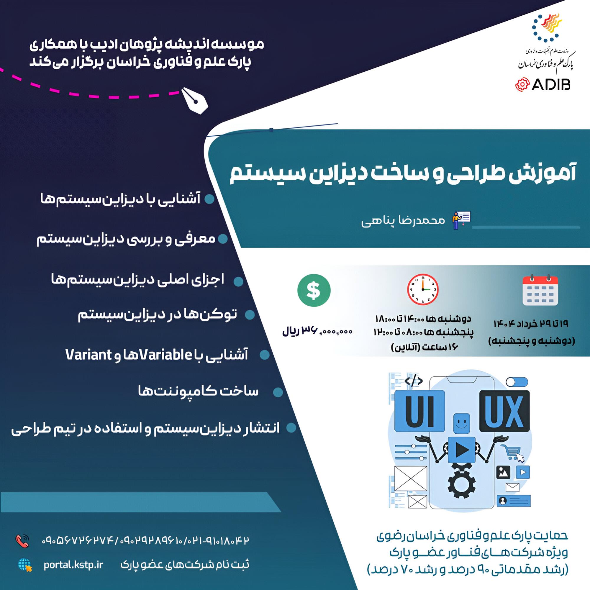 آموزش طراحی و ساخت دیزاین سیستم