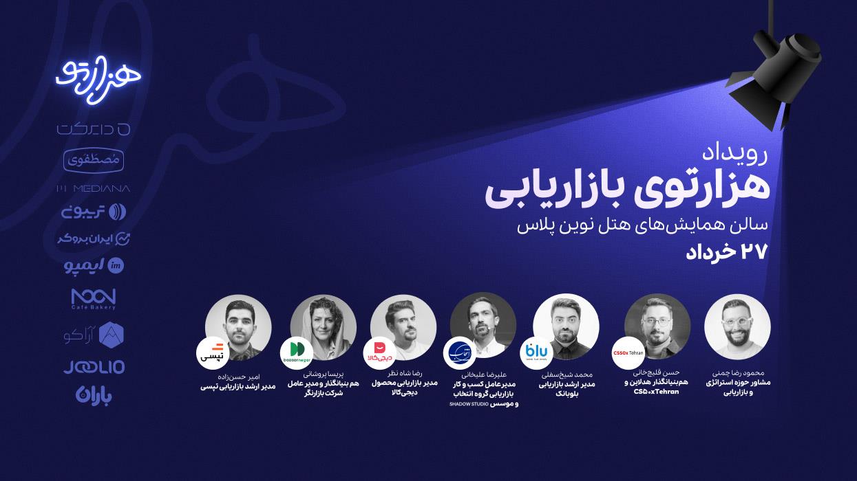 هزارتوی بازاریابی