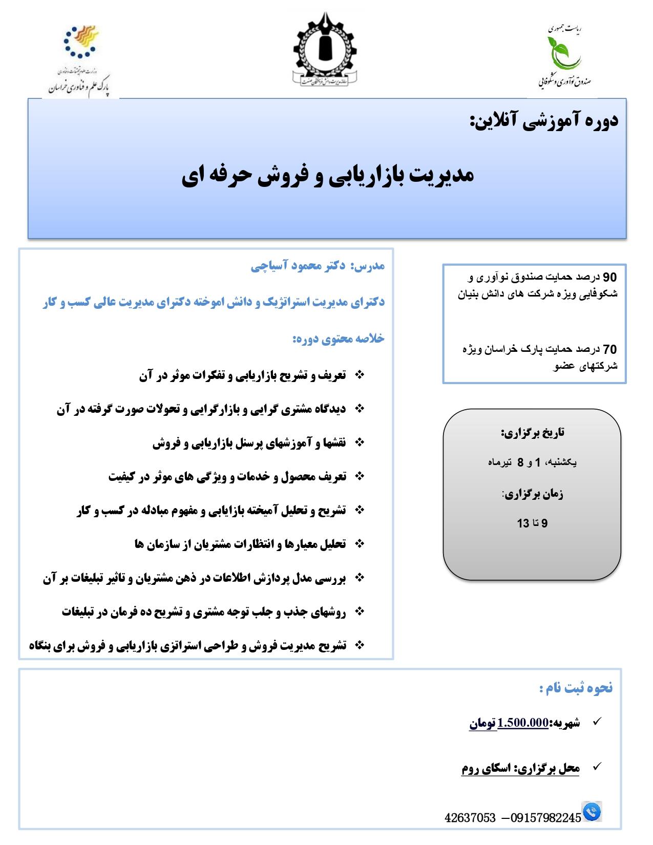 مدیریت بازاریابی و فروش حرفه ای (آنلاین)