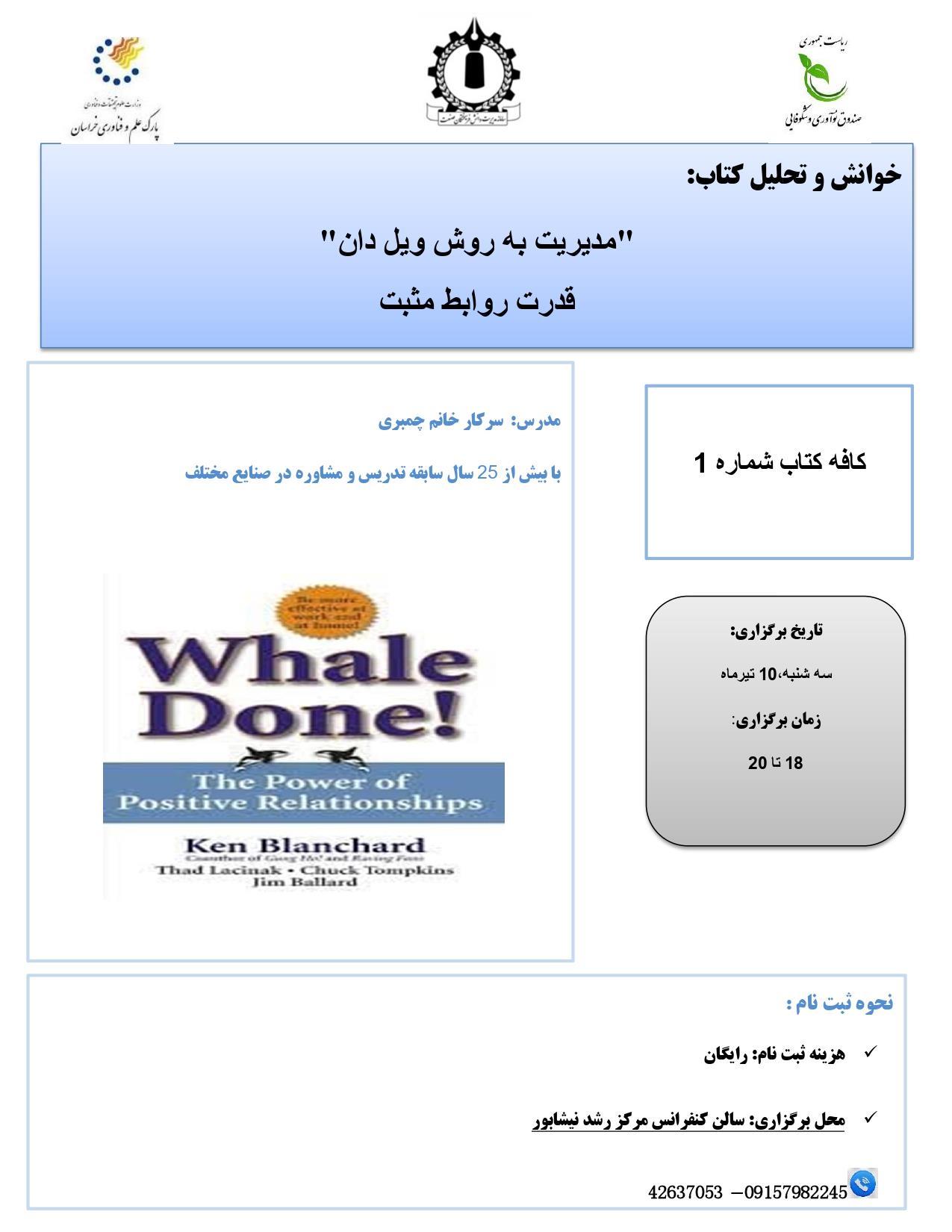 خوانش و تحلیل کتاب " مدیریت به روش ویل دان"