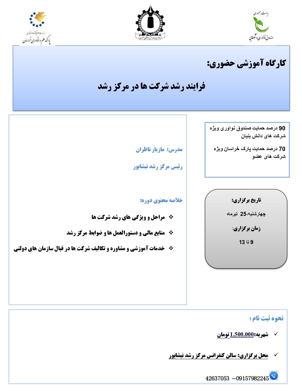 فرایند رشد شرکت ها در مرکز رشد