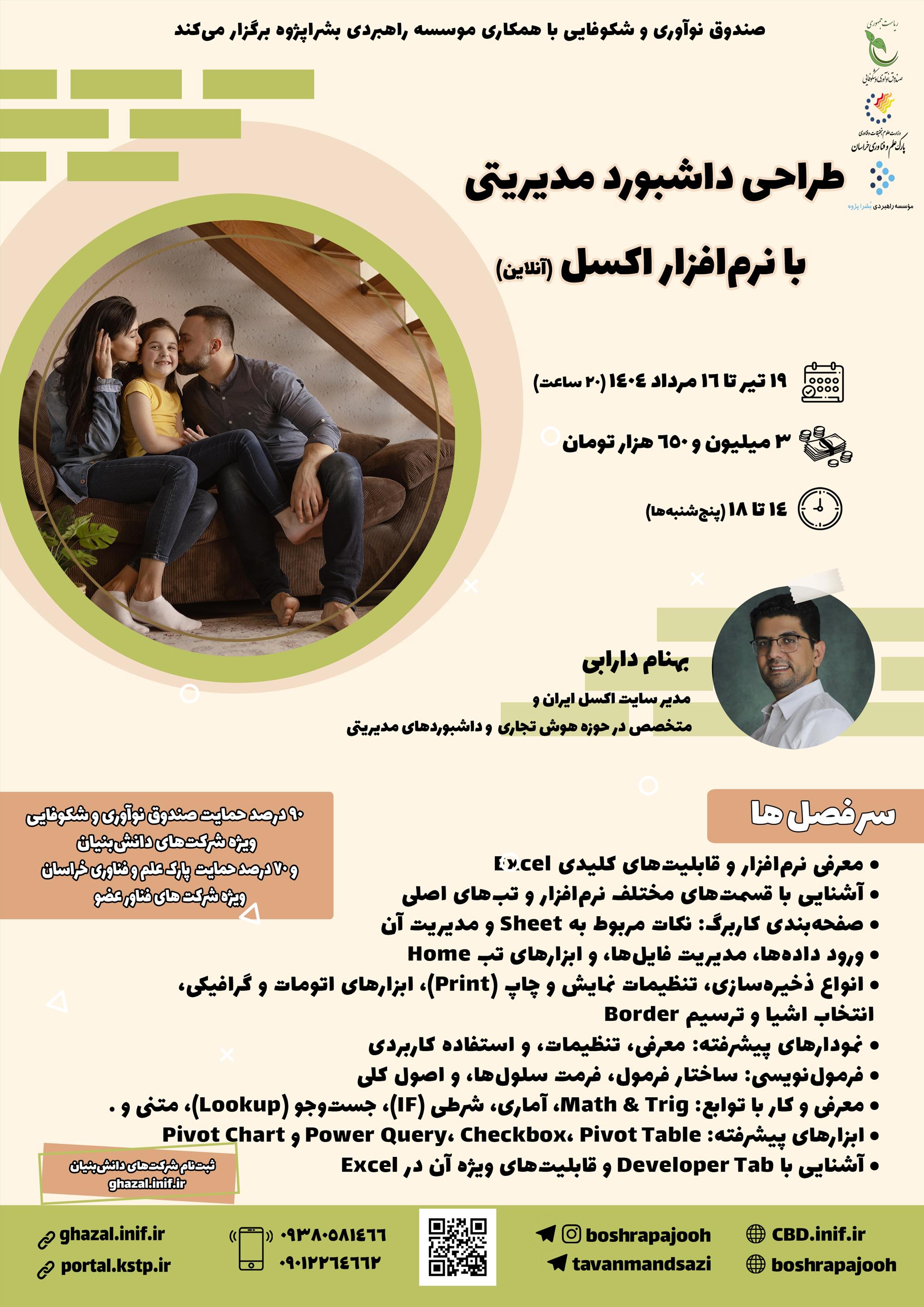طراحی داشبورد مدیریتی با نرم‌افزار اکسل
