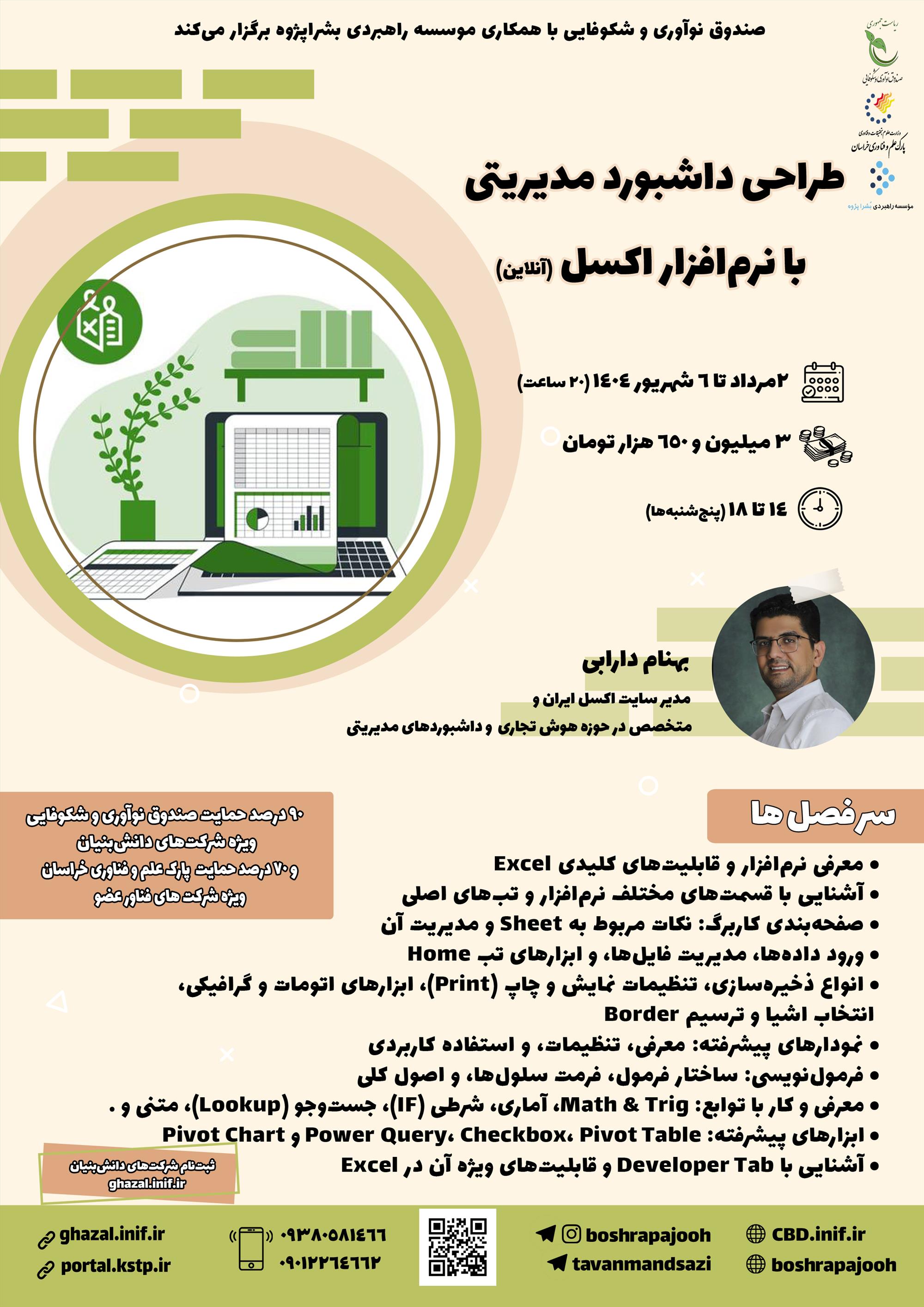 طراحی داشبورد مدیریتی با نرم‌افزار اکسل