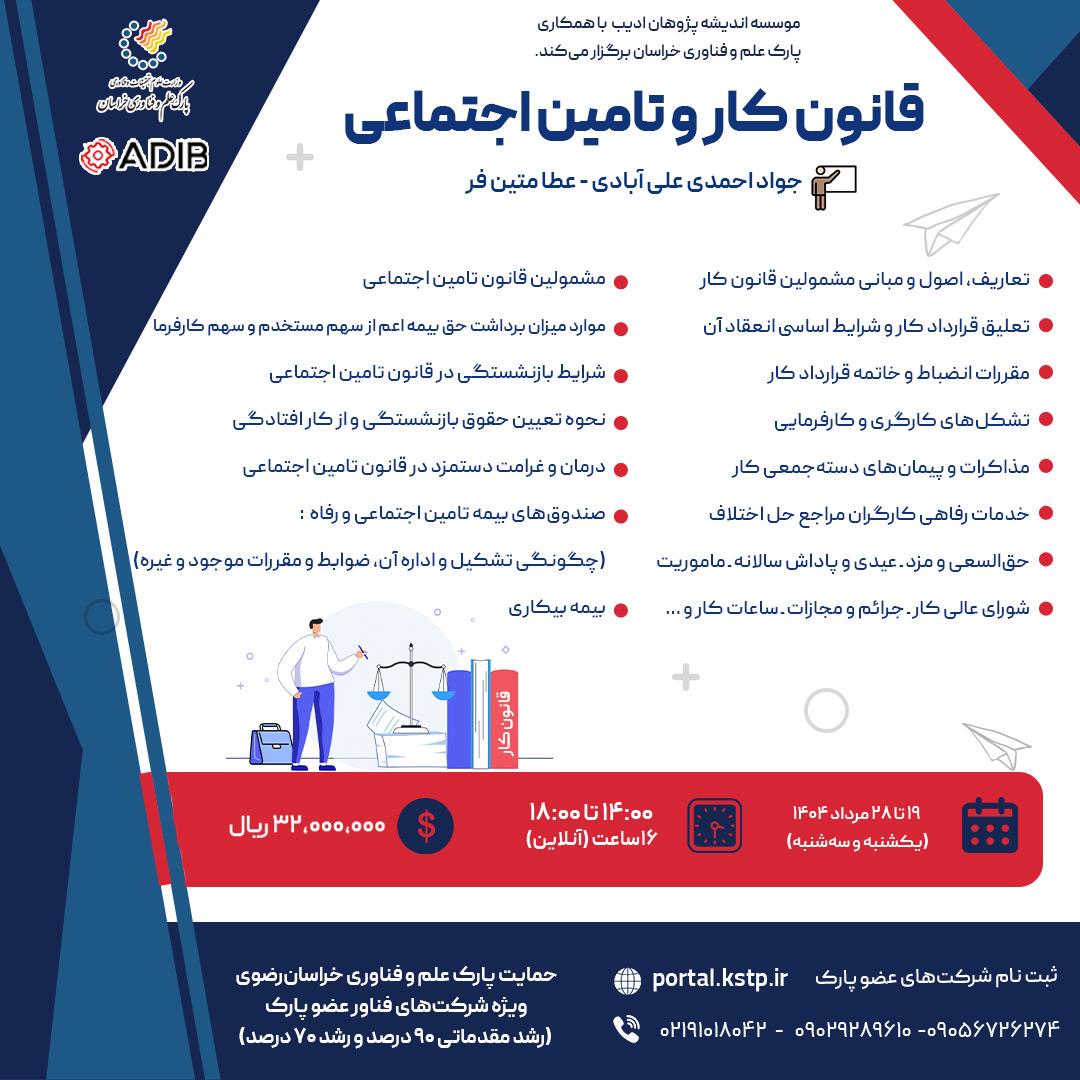 قانون کار و تامین اجتماعی