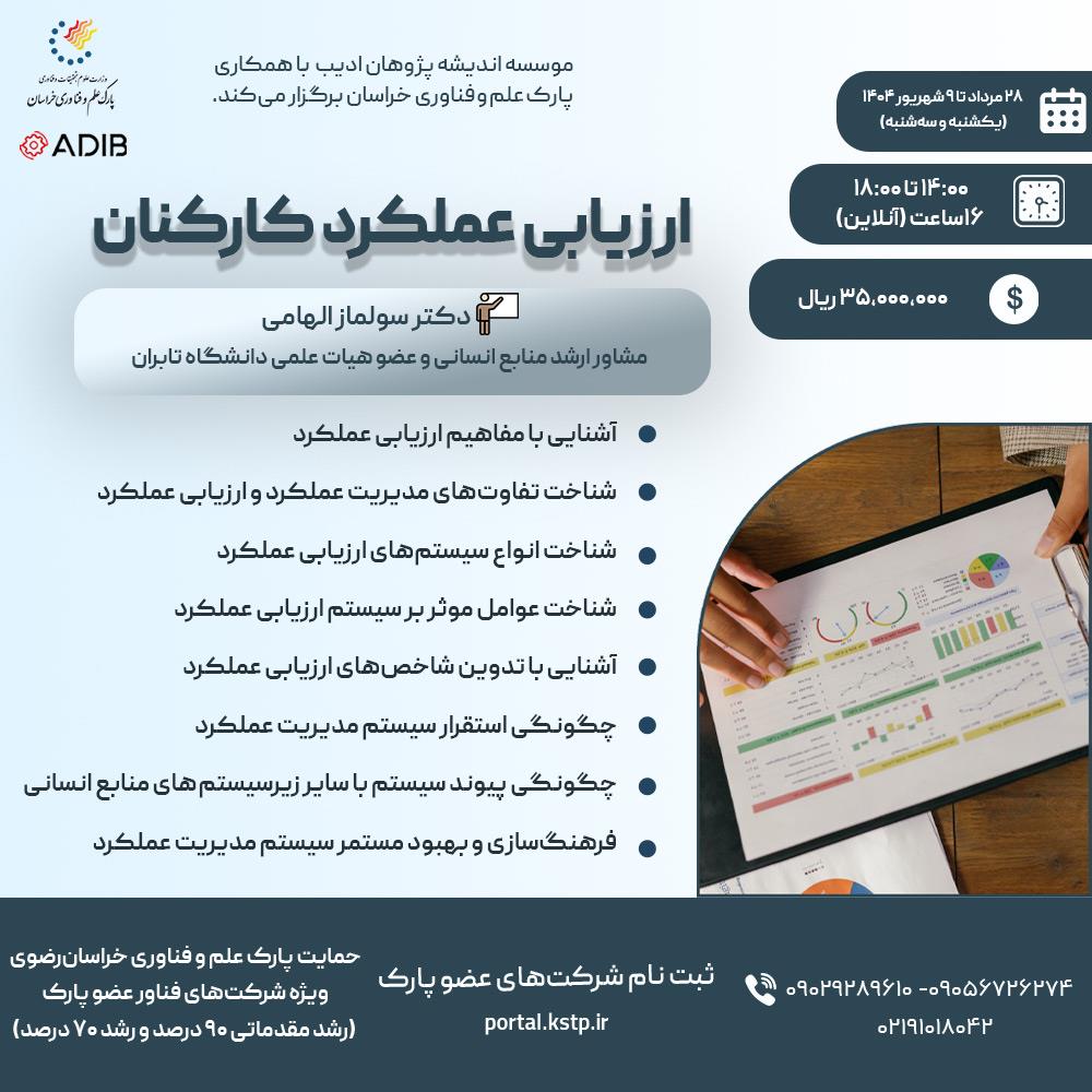 ارزیابی عملکرد کارکنان