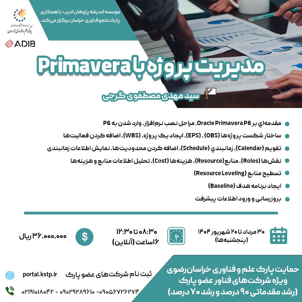 مدیریت پروژه با Primavera