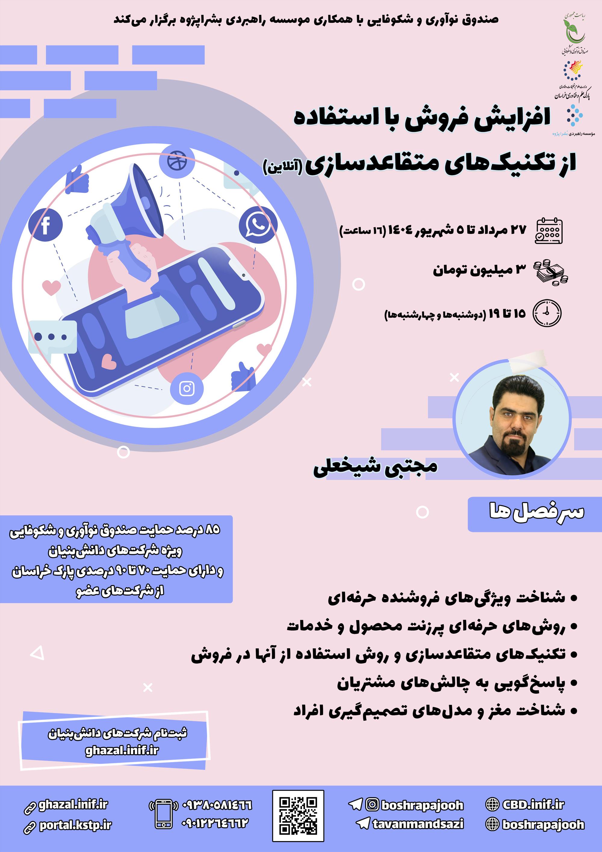 افزایش فروش با استفاده از تکنیک‌های متقاعدسازی